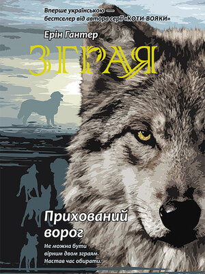 cover image of Прихований ворог